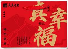 真真老老粽子礼盒