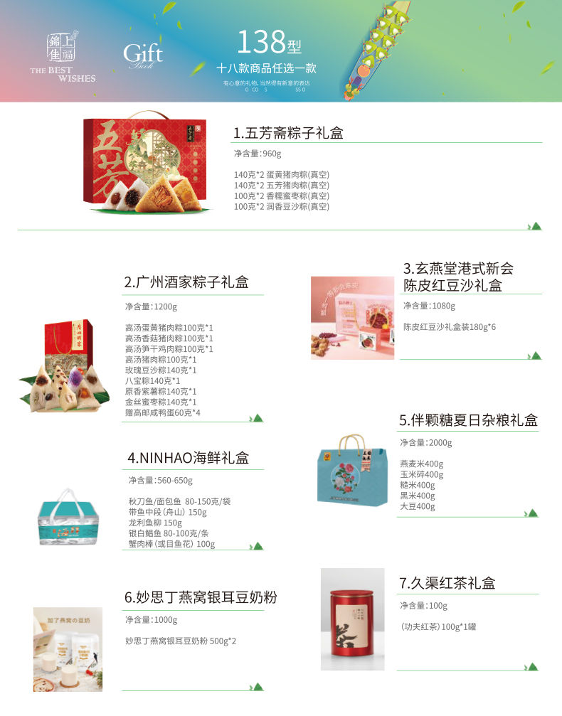 锦上佳福端午礼品册