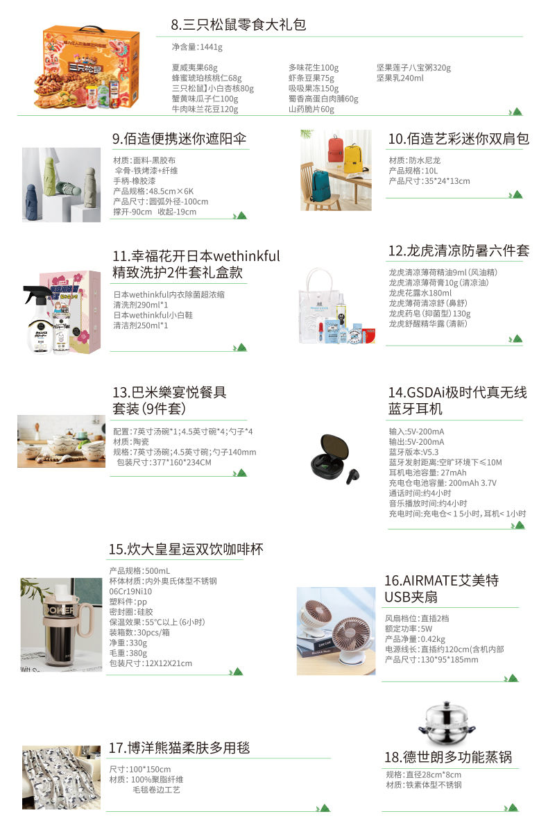 锦上佳福端午礼品册