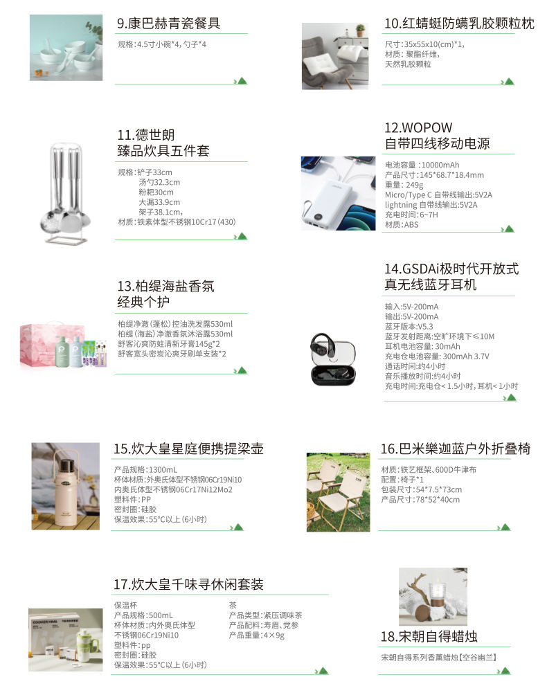 锦上佳福端午礼品册