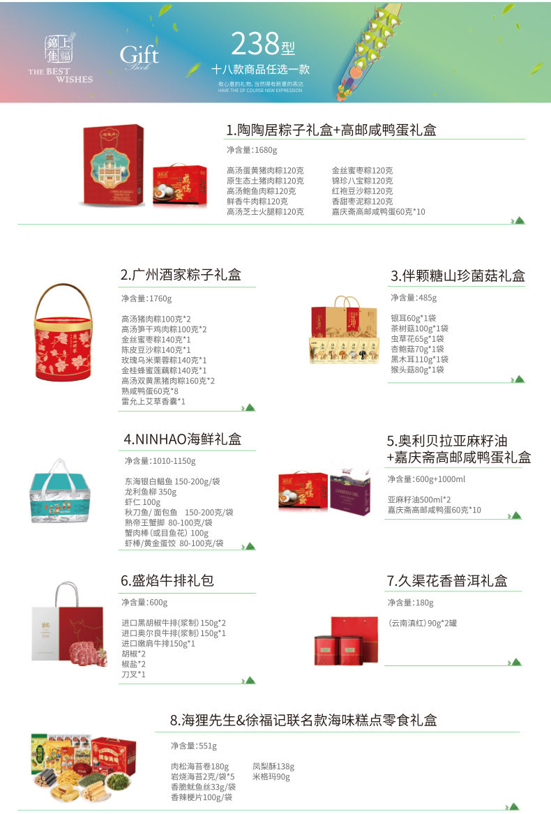 锦上佳福端午礼品册