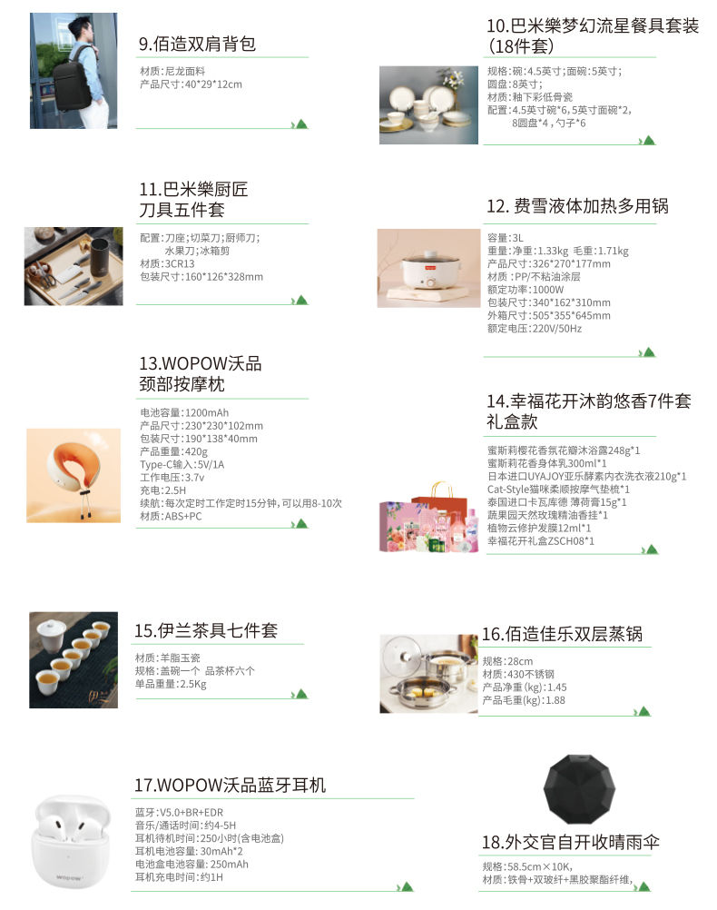 锦上佳福端午礼品册