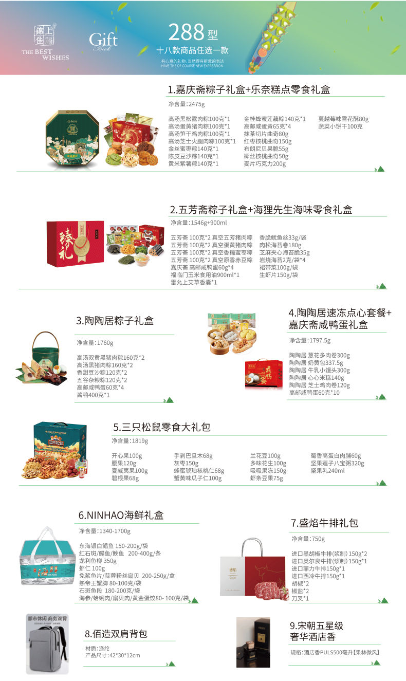 锦上佳福端午礼品册