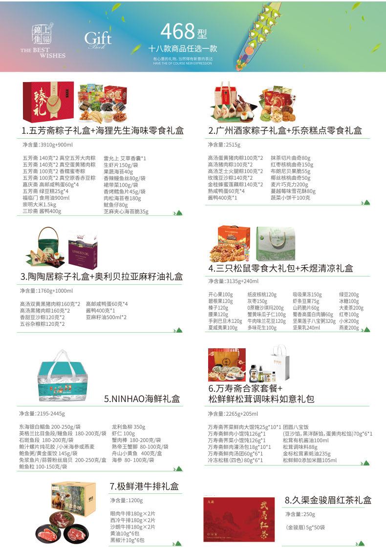 锦上佳福端午礼品册