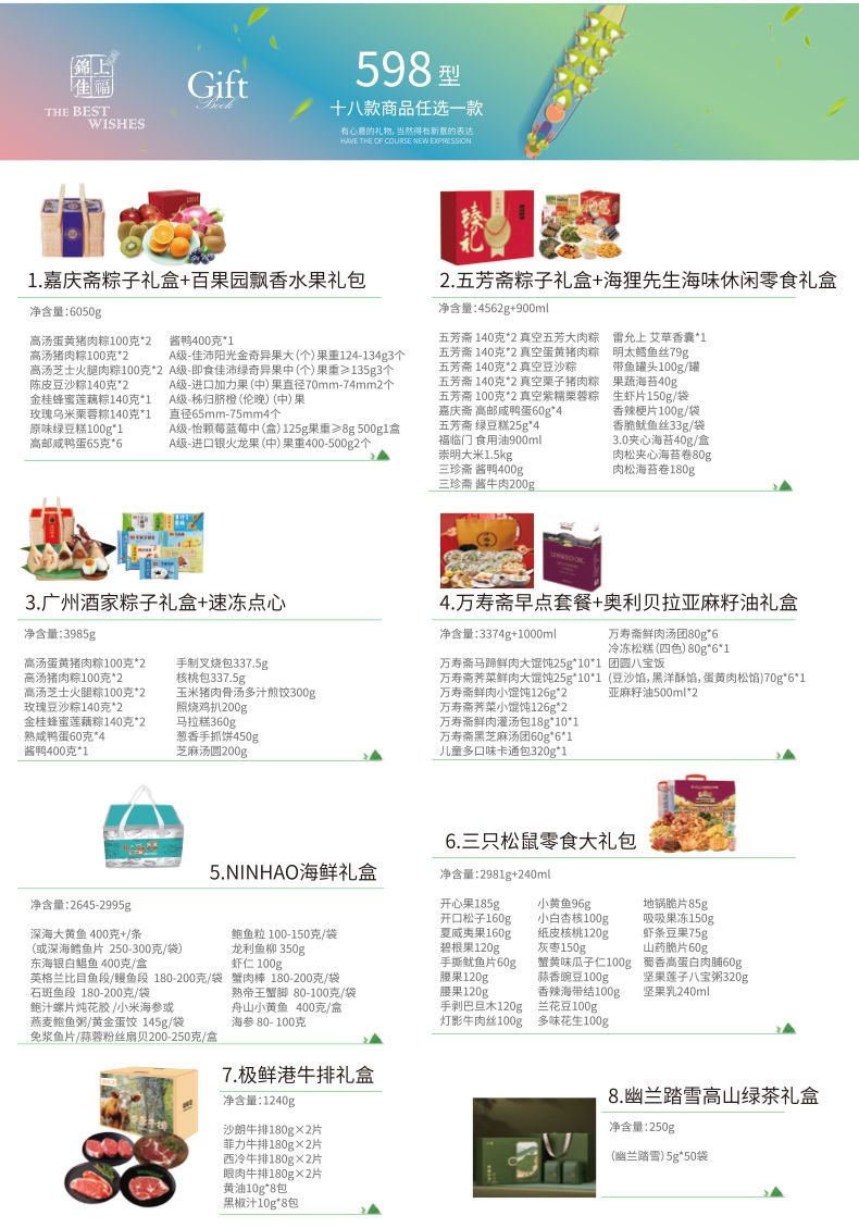 锦上佳福端午礼品册