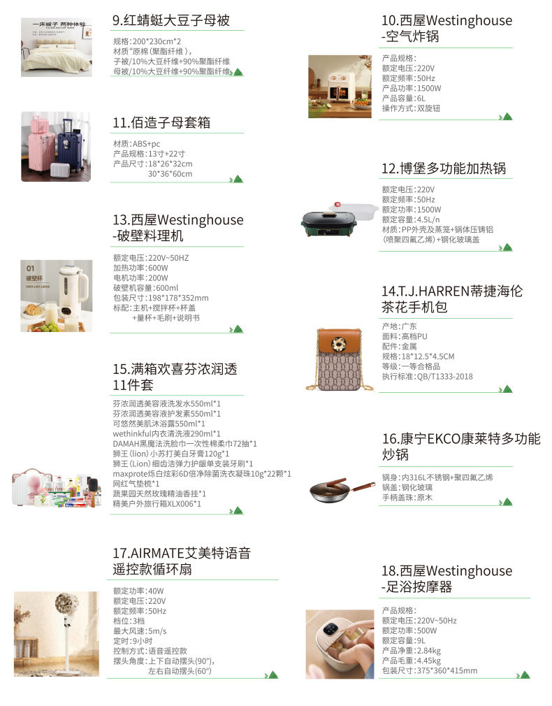 锦上佳福端午礼品册