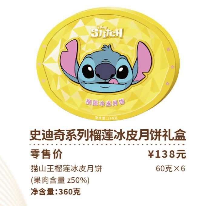 迪斯尼月饼
