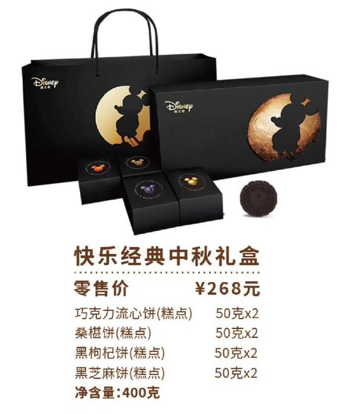 迪斯尼月饼