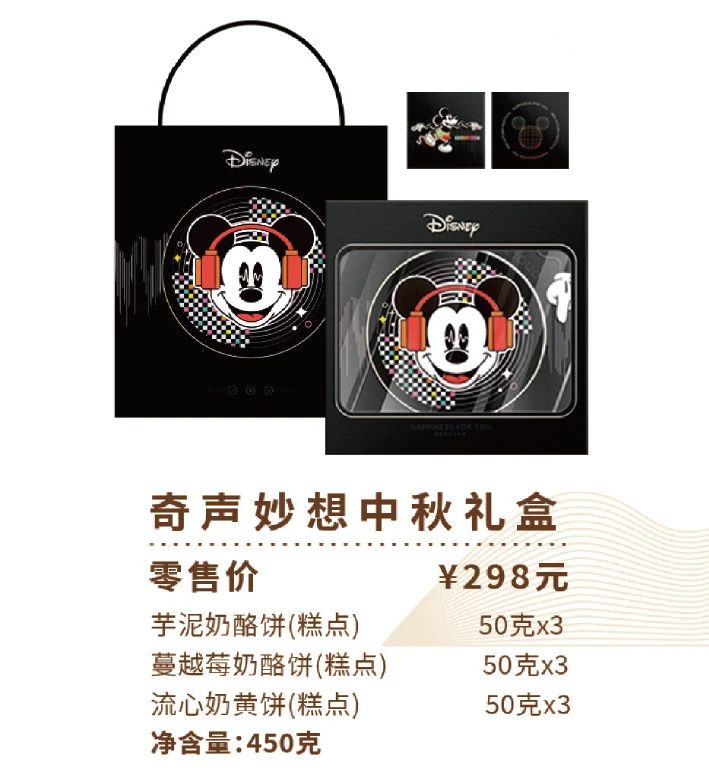 迪斯尼月饼