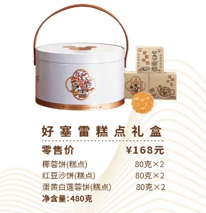 迪斯尼月饼