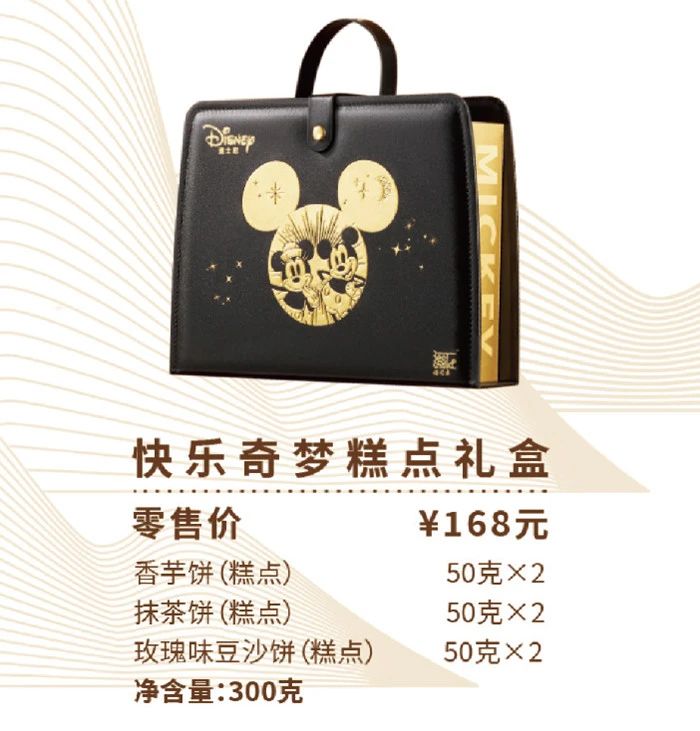 迪斯尼月饼