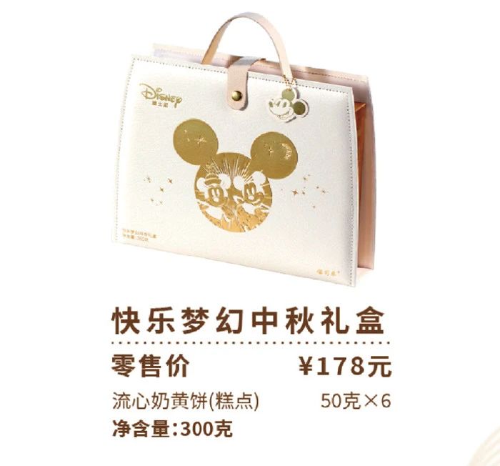迪斯尼月饼