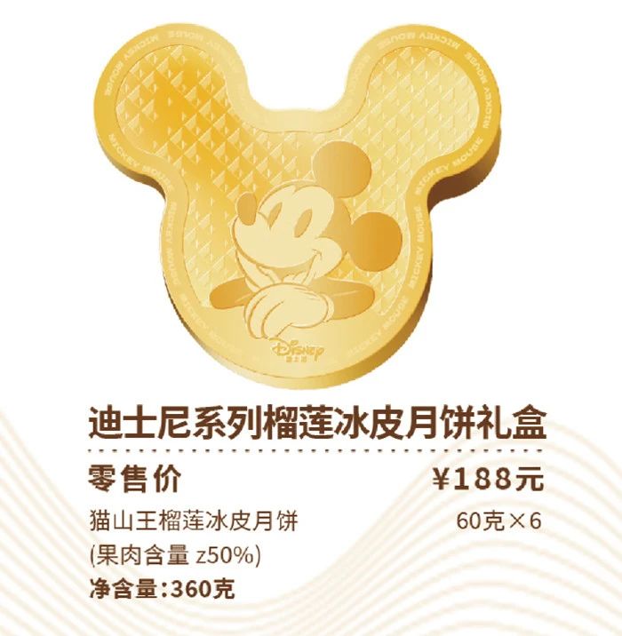 迪斯尼月饼