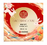 稻香村月饼