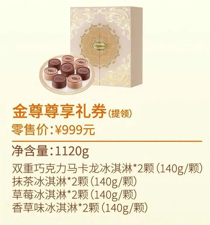 哈根达斯月饼