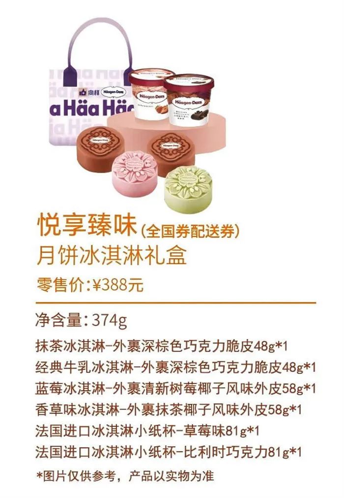 哈根达斯月饼