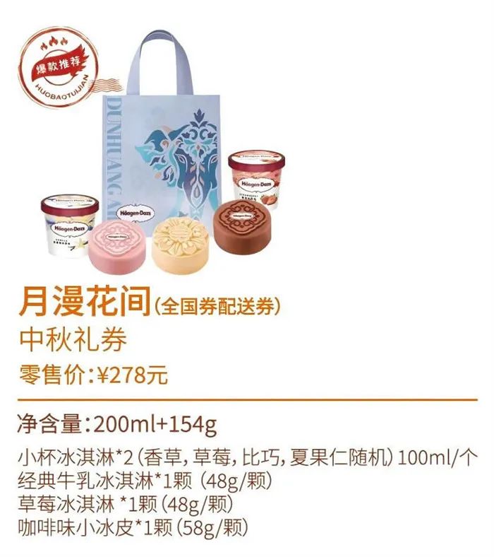 哈根达斯月饼