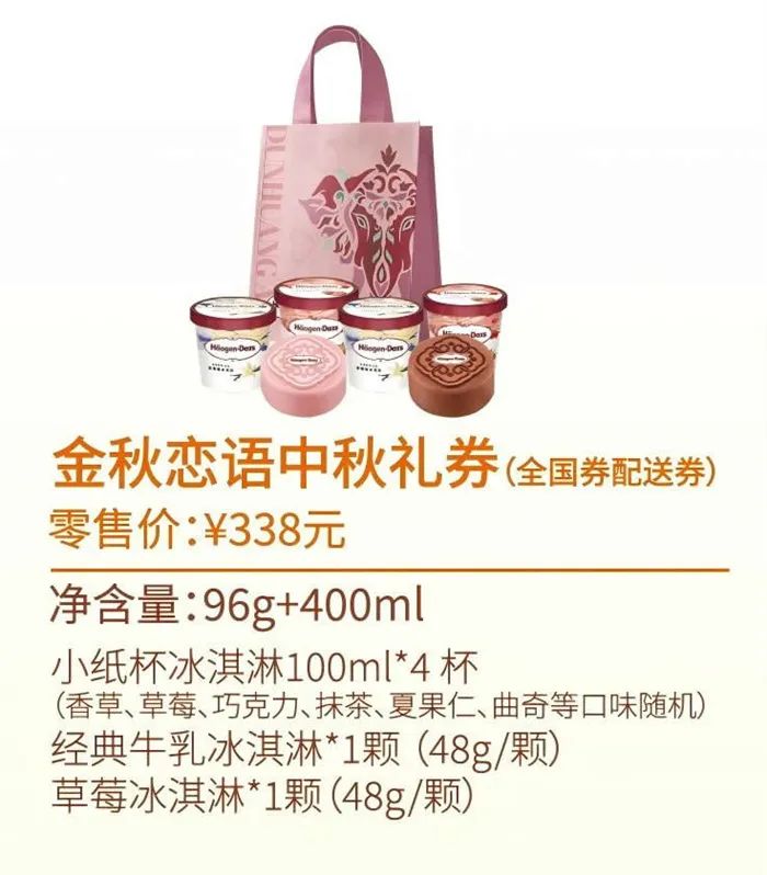 哈根达斯月饼