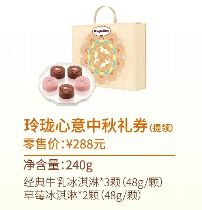 哈根达斯月饼