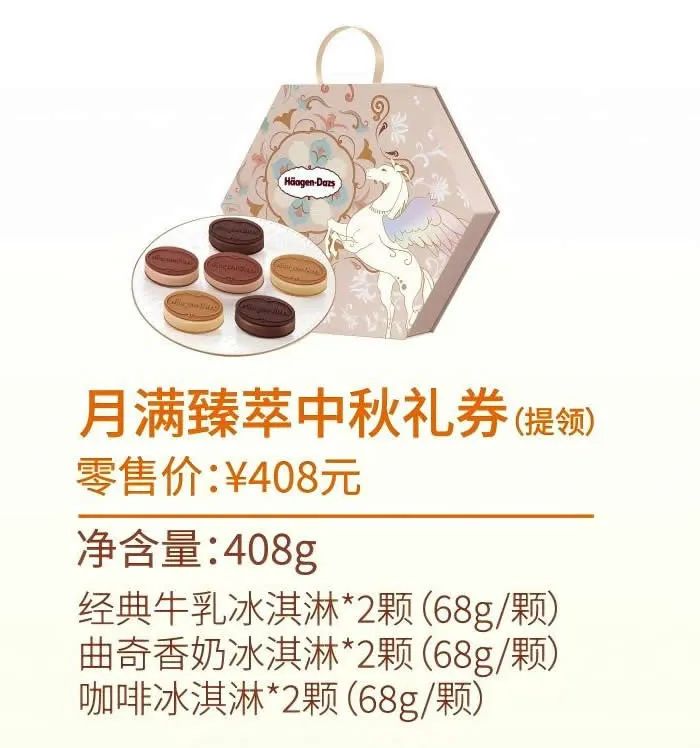 哈根达斯月饼