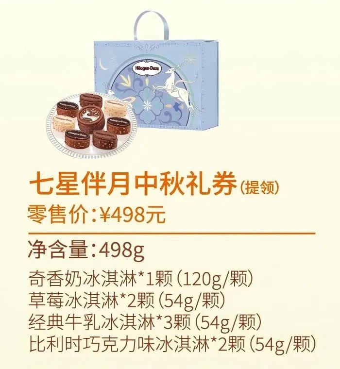 哈根达斯月饼