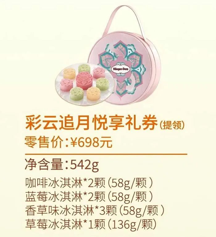 哈根达斯月饼