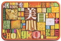 香港美心月饼