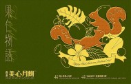 香港美心月饼