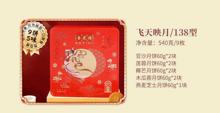 杏花楼月饼