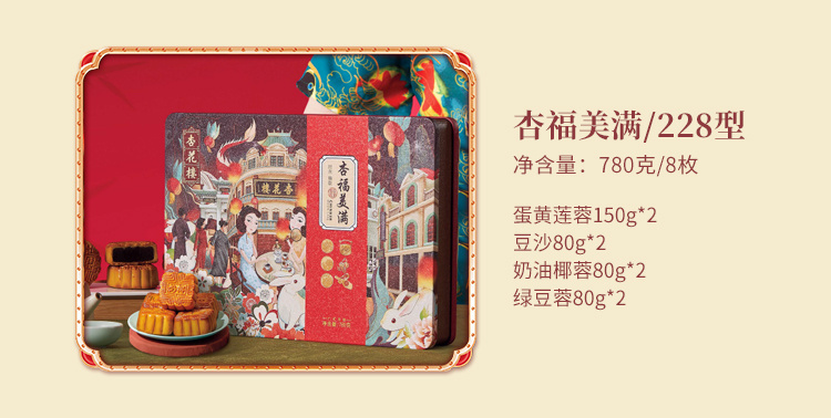 杏花楼月饼