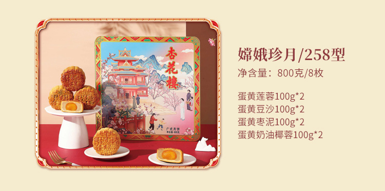 杏花楼月饼