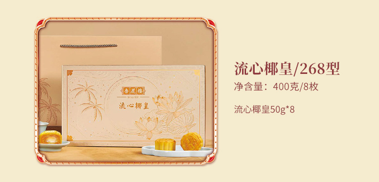 杏花楼月饼
