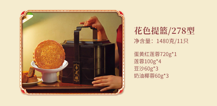 杏花楼月饼