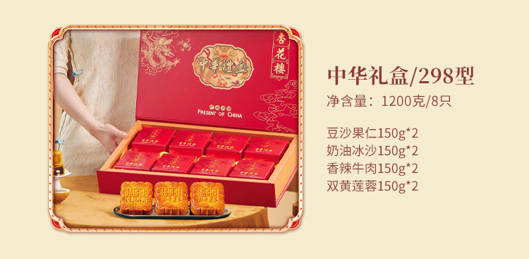 杏花楼月饼