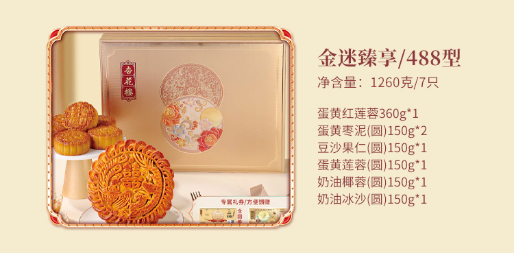 杏花楼月饼