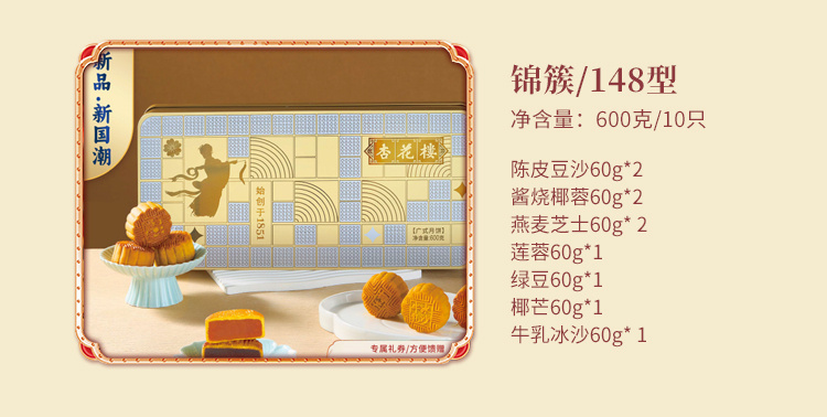 杏花楼月饼