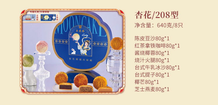 杏花楼月饼