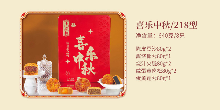 杏花楼月饼