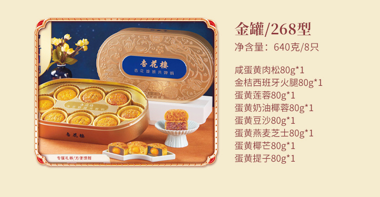 杏花楼月饼