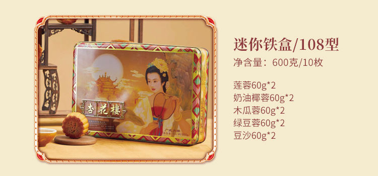 杏花楼月饼