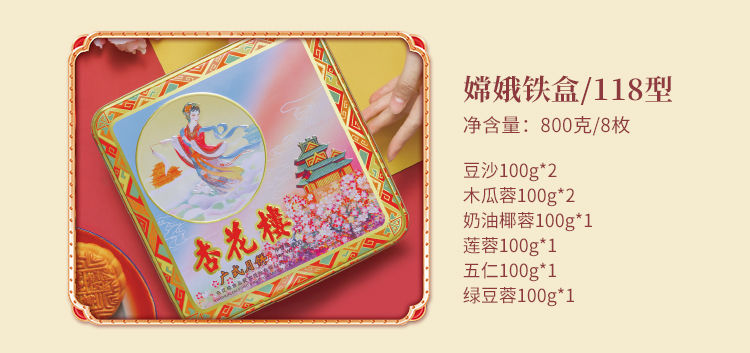 杏花楼月饼