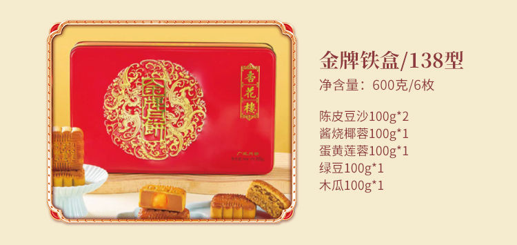 杏花楼月饼