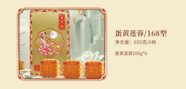 杏花楼月饼