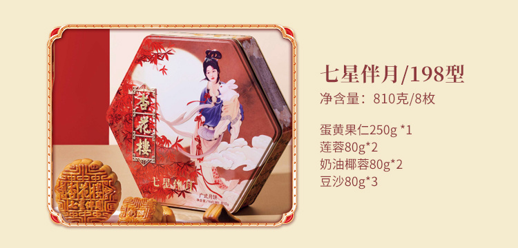 杏花楼月饼