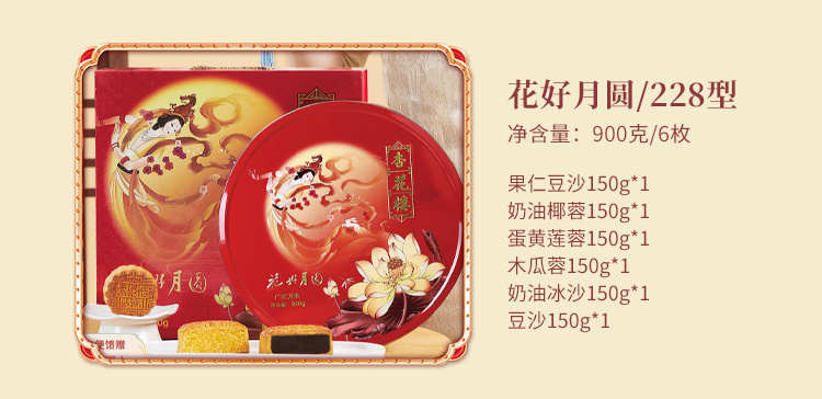 杏花楼月饼