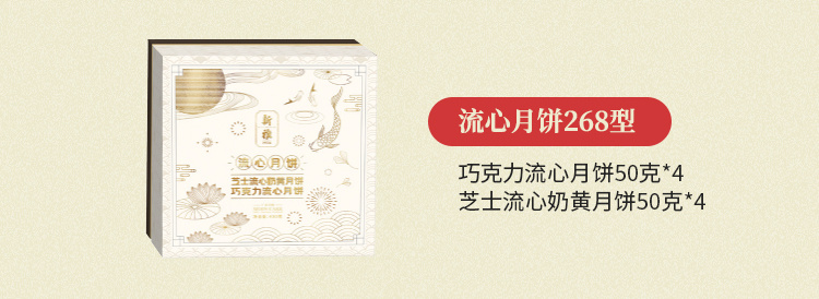 新雅月饼