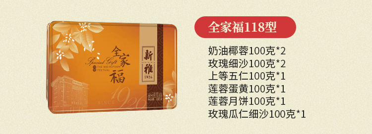 新雅月饼