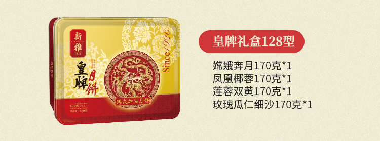 新雅月饼