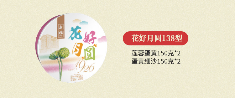 新雅月饼