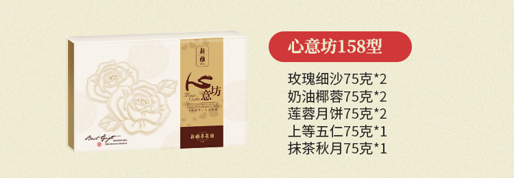 新雅月饼